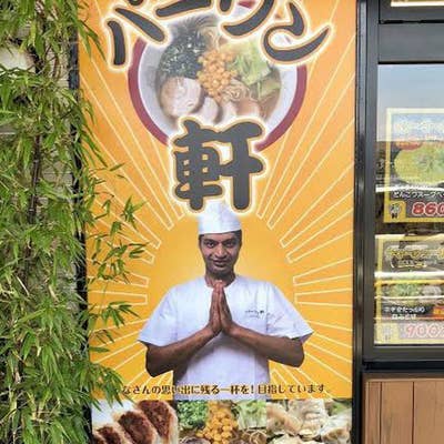 パーワン軒 (パーワンケン) - (ラーメン・つけ麺/土佐市) -