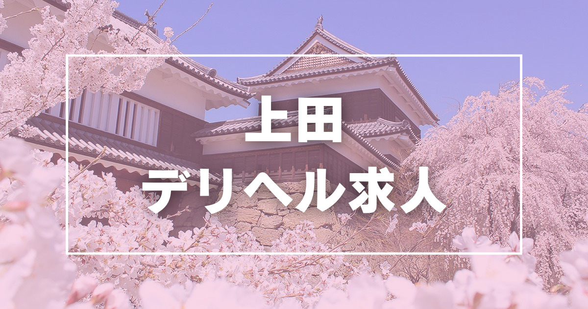 日払い・週払いOK｜山形のデリヘルドライバー・風俗送迎求人【メンズバニラ】で高収入バイト