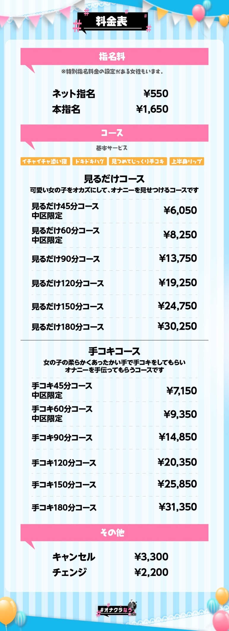 オナクラとはどんな風俗？システムやサービス、楽しみ方をご紹介します