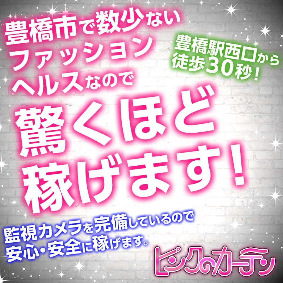 豊田のセクキャバ・おっパブ求人一覧 | ハピハロで稼げる風俗求人・高収入バイト・スキマ風俗バイトを検索！ ｜