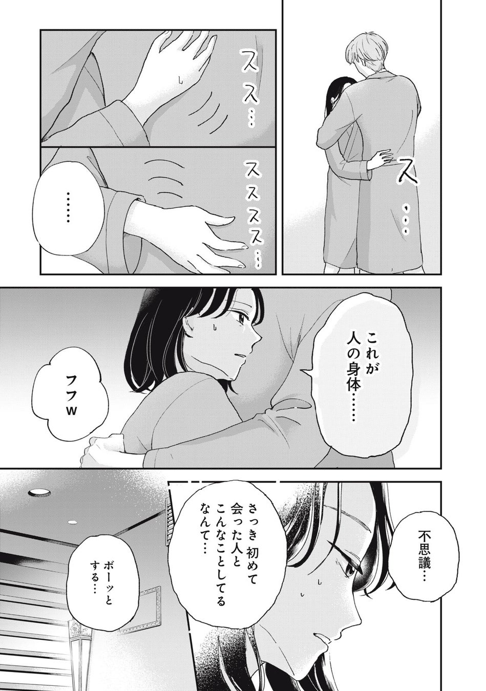 巷で話題の女性用風俗で働くことになった(2/4) | くらげバンチ