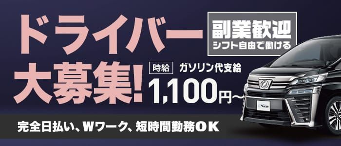 東京都デリヘルドライバー求人・風俗送迎 | 高収入を稼げる男の仕事・バイト転職 | FENIX