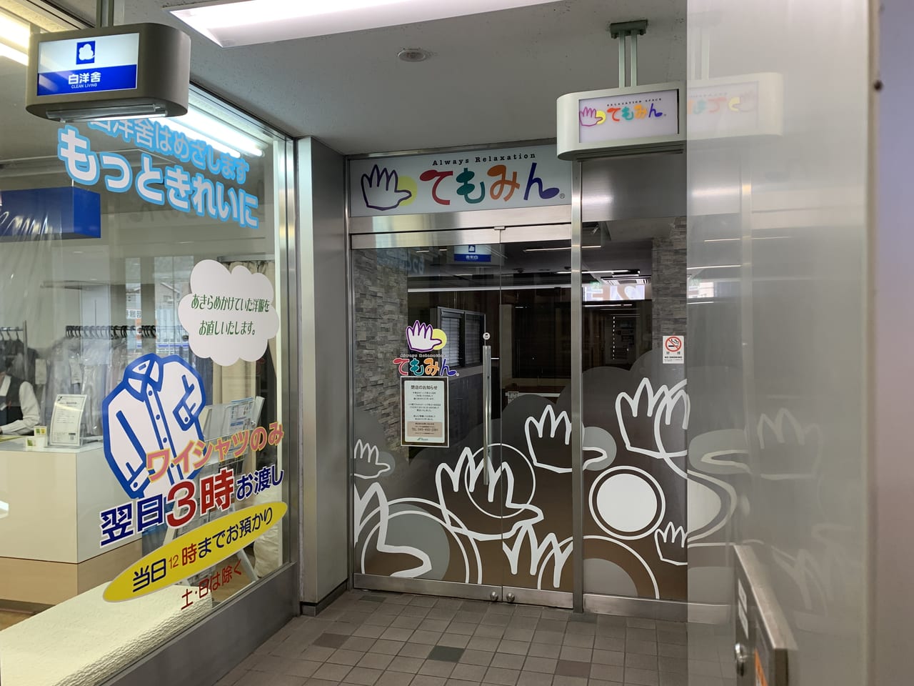 てもみ 相模原店 | LINE