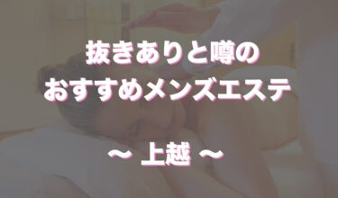 小山駅近のメンズエステ人気ランキング10選！口コミ・体験談も紹介！