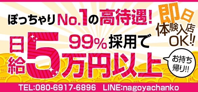 一宮稲沢小牧ちゃんこ（イチノミヤイナザワコマキチャンコ）［一宮 デリヘル］｜風俗求人【バニラ】で高収入バイト