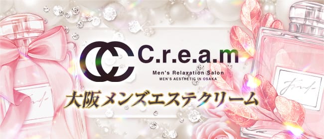 公式】C.r.e.a.m(クリーム)日本橋ルーム／日本橋メンズエステ - エステラブ大阪