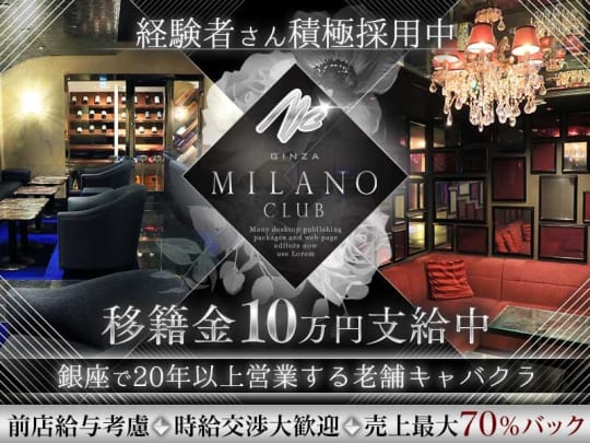 銀座・新橋ミラノクラブ（MILANO CLUB）｜銀座・新橋クラブ