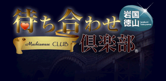 最新版】徳山でさがす風俗店｜駅ちか！人気ランキング