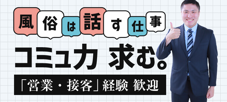 女性店長 - 大阪 風俗求人：高収入風俗バイトはいちごなび