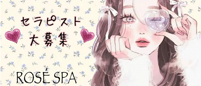 ROSÉ SPA 立川 (ロゼスパ) 新垣みれい