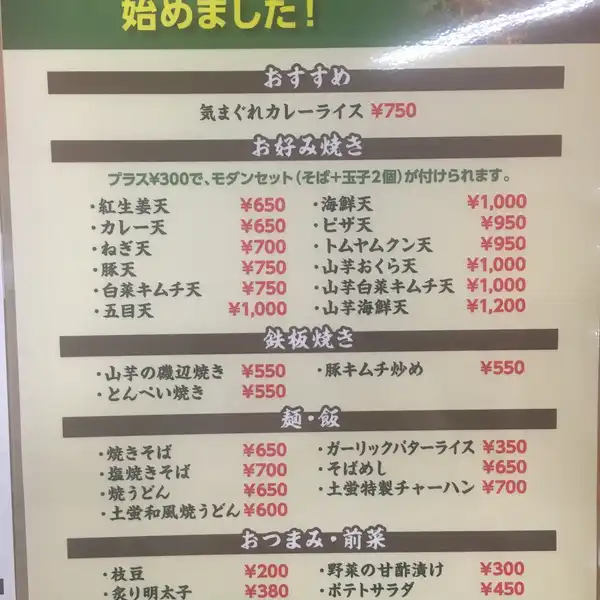 あざみ野駅】下町の味♪「浅草もんじゃ土蛍」へ行ってきました！ | みんなのワイン