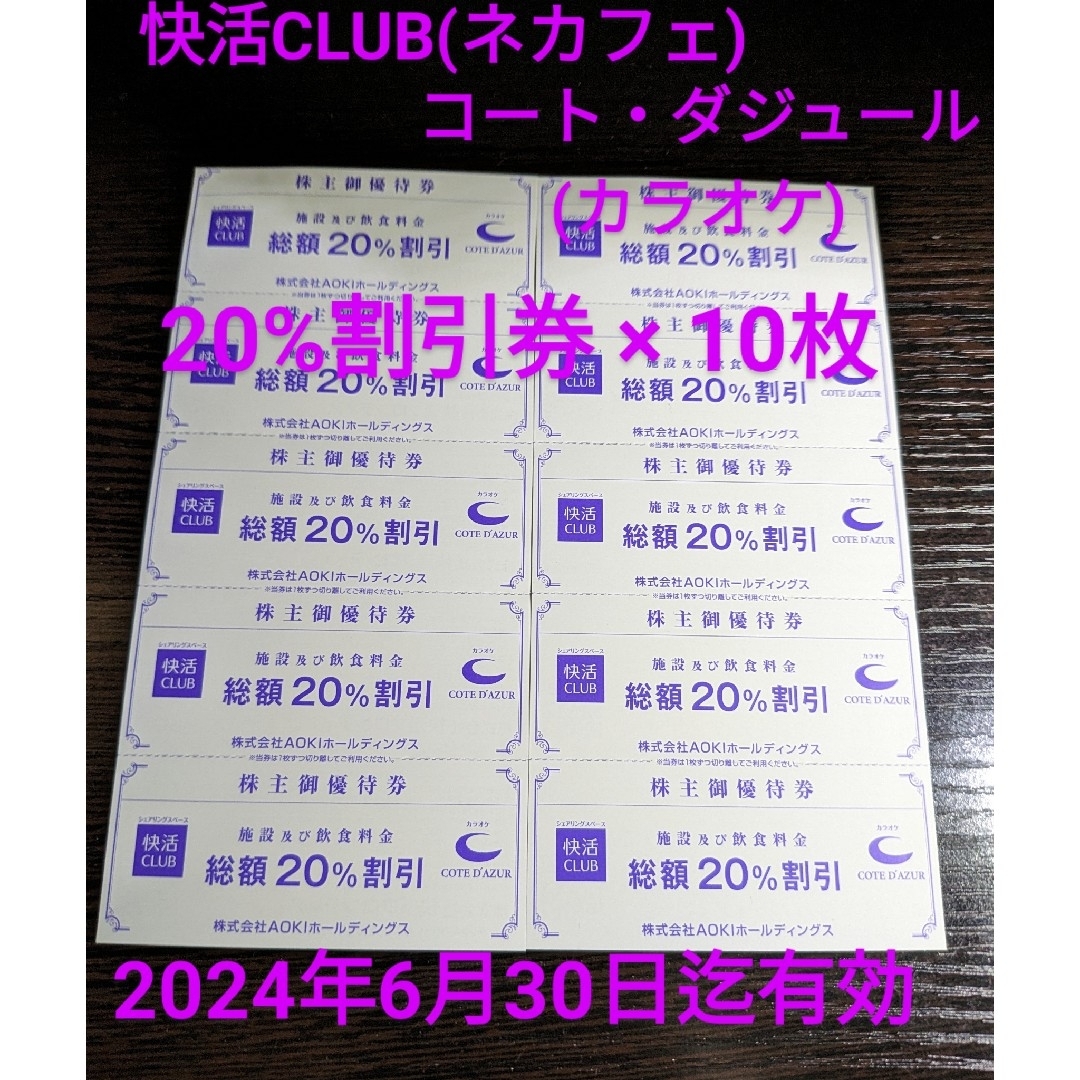 2024年最新】コートダジュールの料金表とクーポン一覧！学割・ドコモ・JAF・LINE - トクペイ.jp