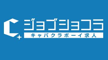 ジョブショコラの広告掲載・お問合せは「MR.（ミスター）広告」