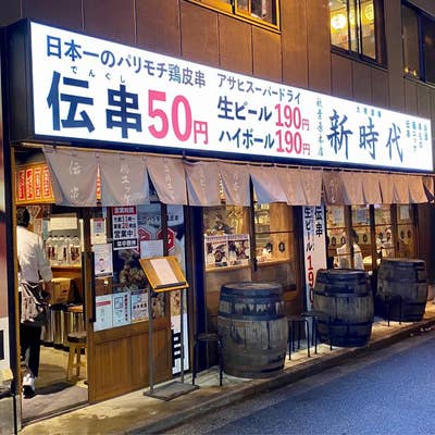 新時代 秋葉原電気街口店のネット予約 | 東京都千代田区