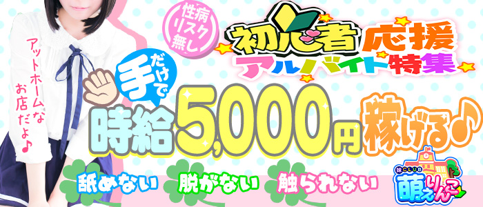 愛知のオナクラ・手コキ求人【バニラ】で高収入バイト