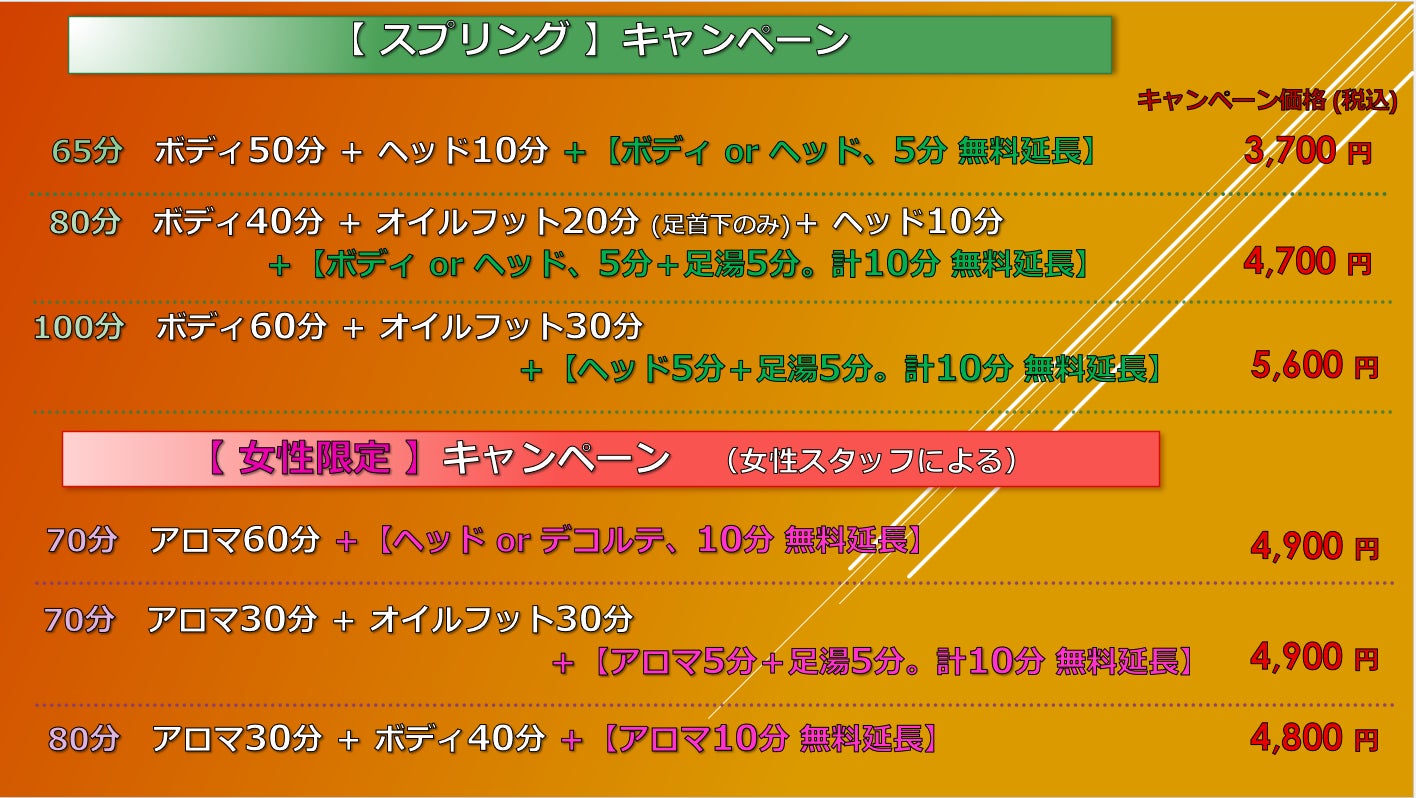 もみの匠 川越店