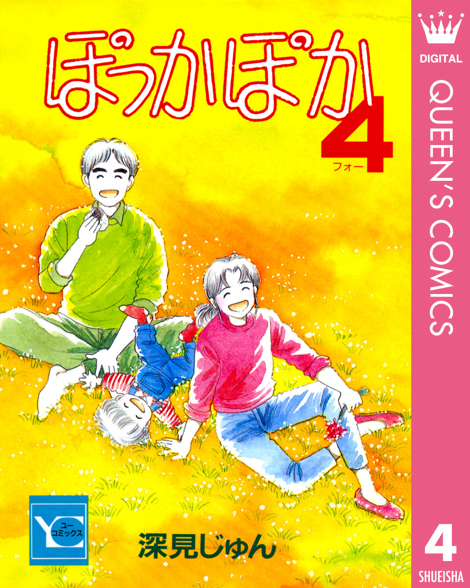 楽天ブックス: みみっく 10 - 深見じゅん