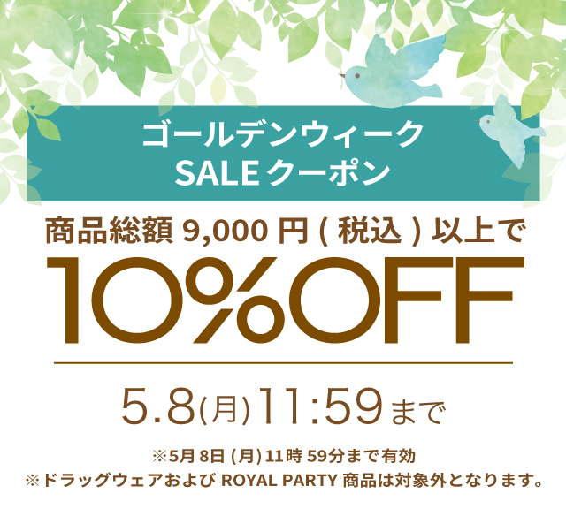 8月9日最新！パーティーパーティーのクーポンを完全網羅。一番お得なのはどれ？超早割・クーポンコードを解説｜恋だるま