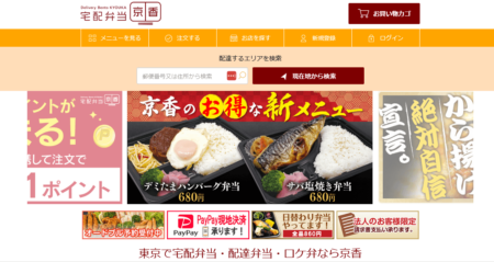 閉店】京香 西新宿店 - 中野富士見町/弁当 |