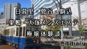 らんぷ 鶯谷店「西野 たまき