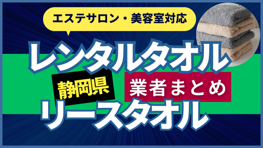 静岡県藤枝市にあるアロマ&エステサロン Calme et