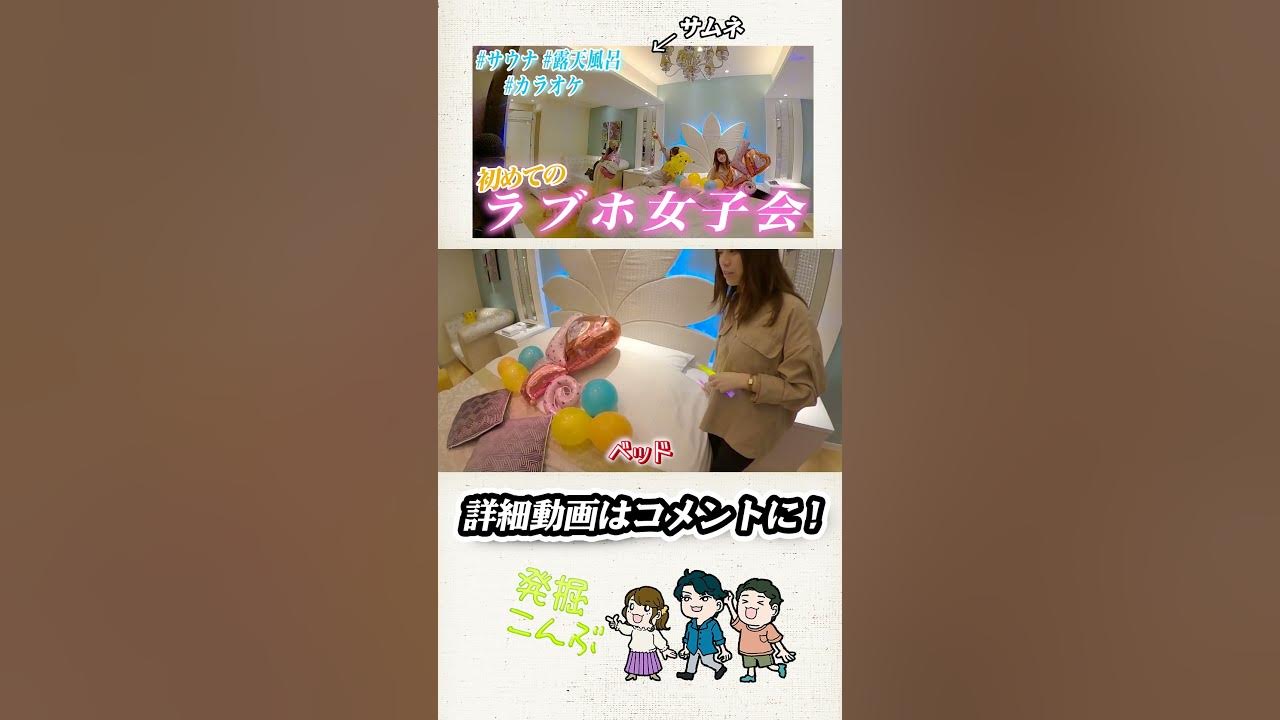 山形でナンバーワンの素敵すぎるラブホテル🏩💓 | 💗女子がときめく厳選ラブホ💗が投稿したフォトブック