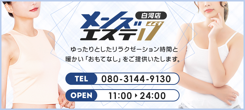 新白河駅すぐ！新しくて綺麗なルームでリラックス♡ : メンズエステ17白河店-白河／マンション（個室）