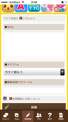 カカオトーク友達募集掲示板まとめ | 出会いアプリ研究所