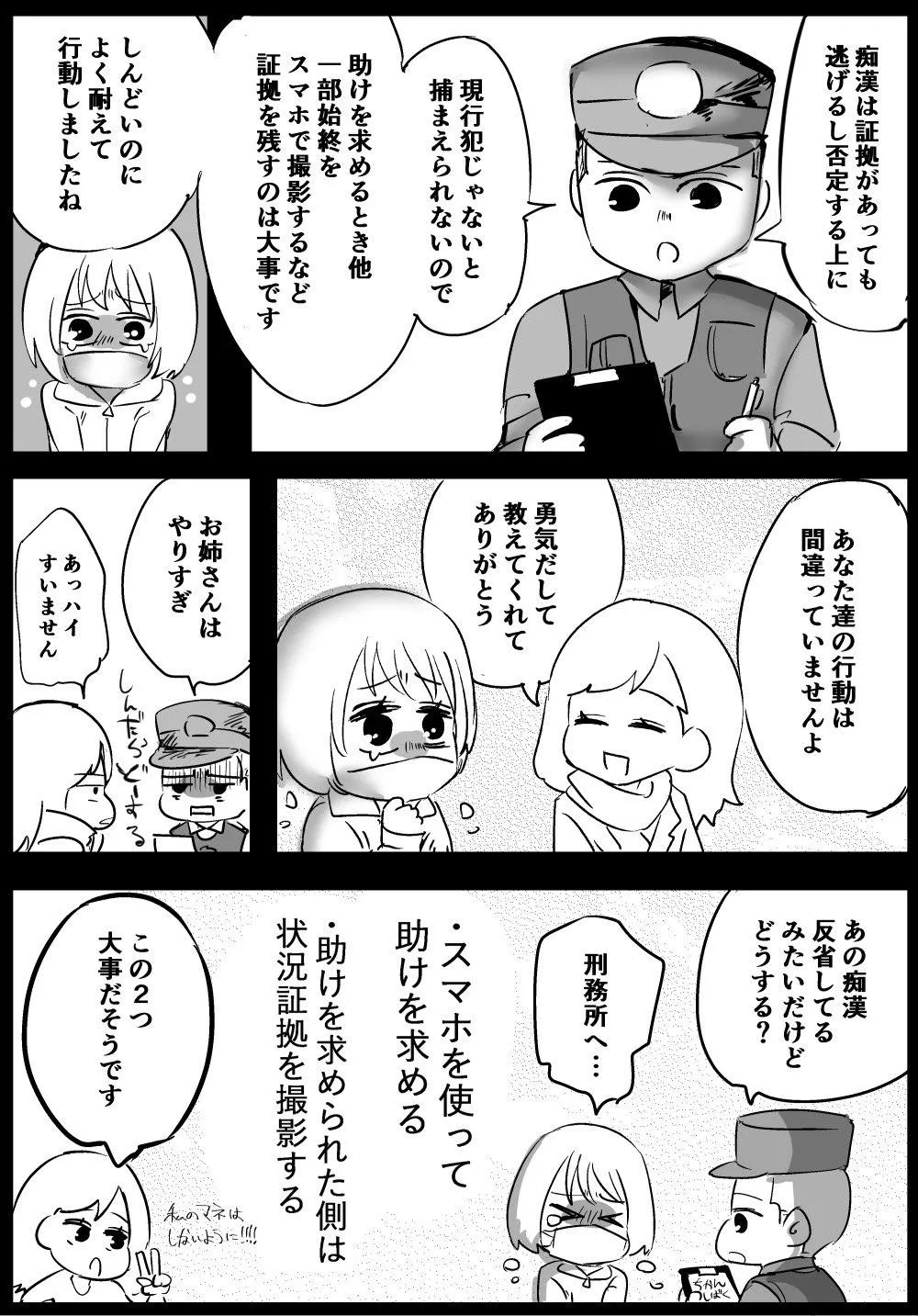 痴漢体験漫画 vol.46 就活エレジー 寝ている隙に… |