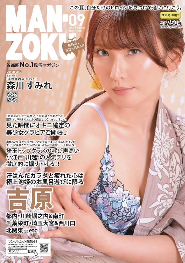 MAN-ZOKU首都圏版2023年9月号 | プレジャー編集部 |本