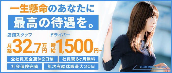 熊本の送迎ドライバー風俗の内勤求人一覧（男性向け）｜口コミ風俗情報局