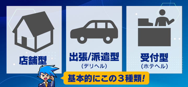 デリヘルドライバーを半年間続けたリアル体験談。面接から実際の仕事の流れを徹底解説。