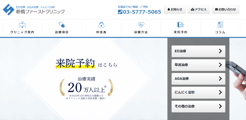 ED治療外来 | 新橋駅前クリニック公式サイト｜ED・AGA治療 東京
