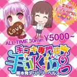 熊本市内のオナクラ・手コキヘルス(トクヨク)ランキング｜駅ちか！人気ランキング