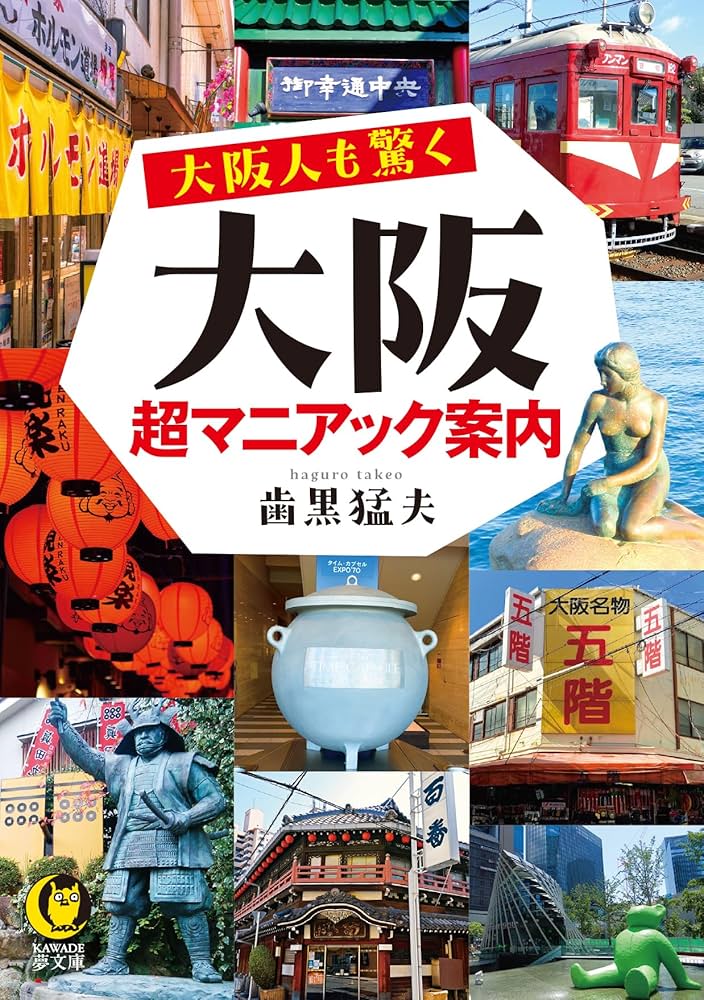 オオサカマニア｜Osaka Metroが届ける大阪のお出かけサイト