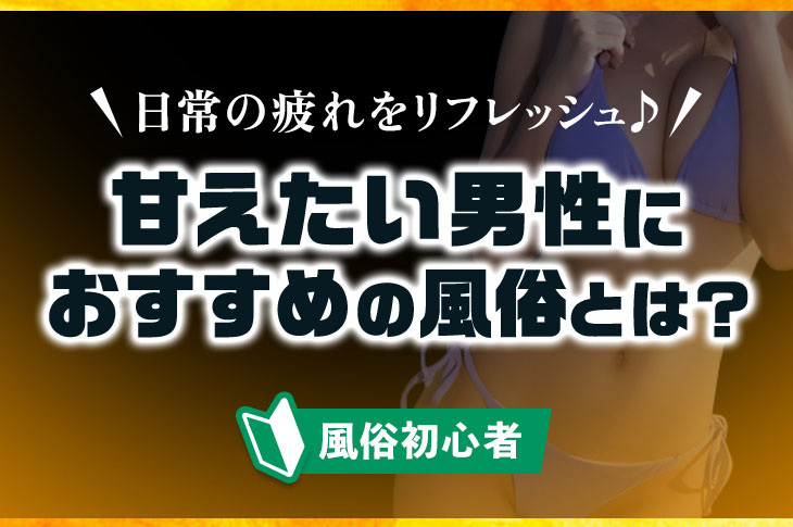 青山翔輝ㅣ女風の社長 | 【必見】異性に甘えられない方は必ず最後までみて！ ・