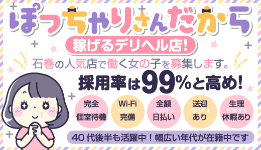 古川・大崎の風俗求人・高収入バイト・スキマ風俗バイト | ハピハロで稼げる風俗スキマバイトを検索！