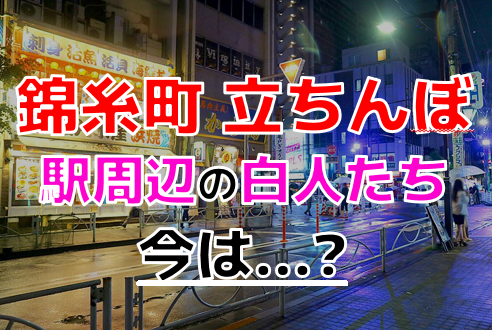 2ページ目）「大規模摘発も効果なし」…大久保公園周辺「外国人立ちんぼ」が行っている「衝撃の警察官対策」の中身 | FRIDAYデジタル