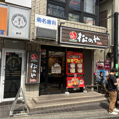 松屋 菊名店 | 店舗案内｜松屋フーズ