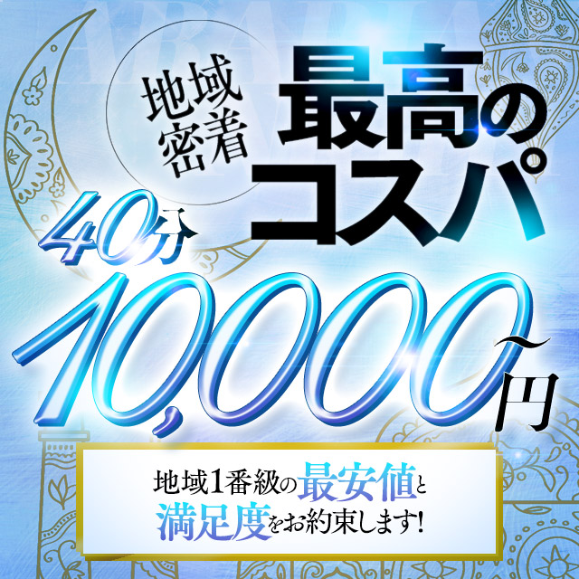 アラビアンナイト - 西川口ソープ求人｜風俗求人なら【ココア求人】