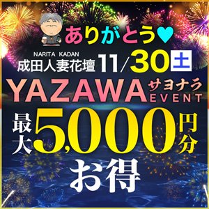 かづき：成田人妻花壇 -成田/デリヘル｜駅ちか！人気ランキング