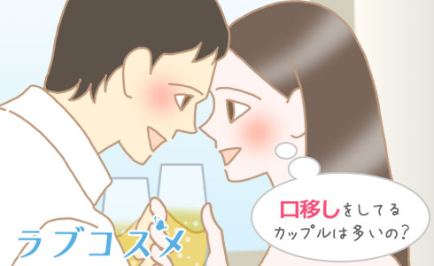 口移しキスに大興奮！する男性の心理＆やり方・おすすめの飲食物とは