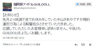 日本女團「guildoll」成員中山紗綾援交4pワイルドジャパンチューブ