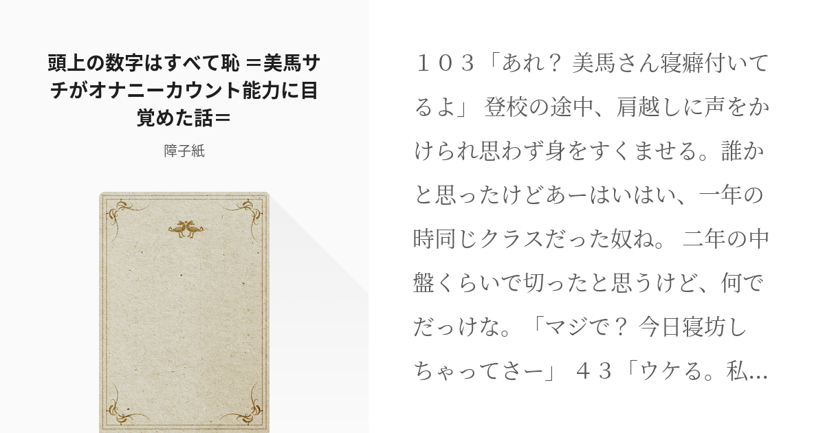 エロ同人誌】セッ○クスした回数が頭上に表示される世界ｗｗｗｗｗ | エロジン