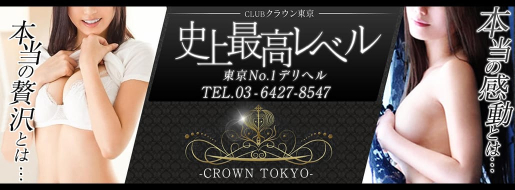 東京高級デリヘルClub The King&Queen