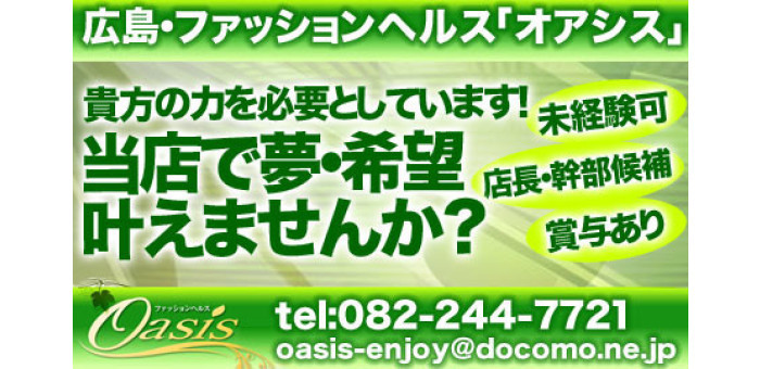 広島県で人気・おすすめのヘルスをご紹介！