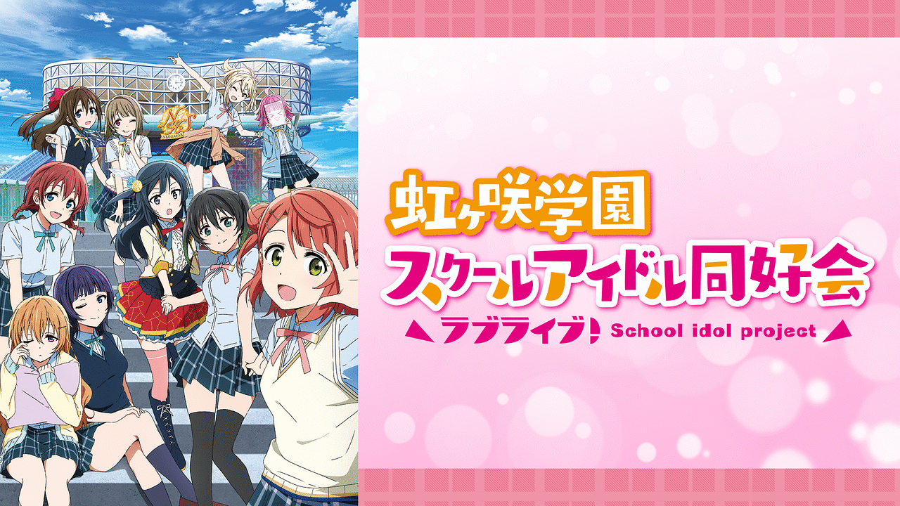 ラブライブ!虹ヶ咲学園スクールアイドル同好会TVアニメオフィシャルBOOK2 | LoveLive!Days編集部 |本 |