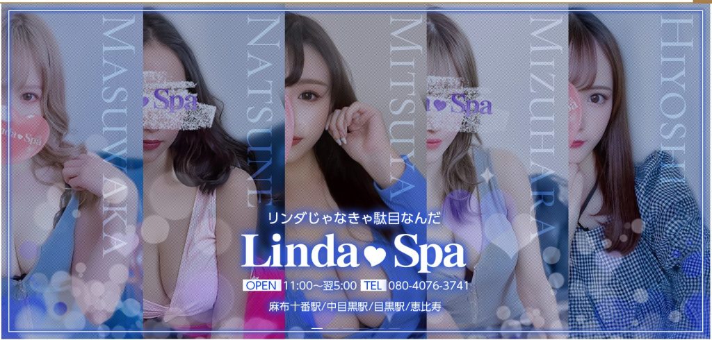 LINDA SPA (リンダスパ)「結城 れいか