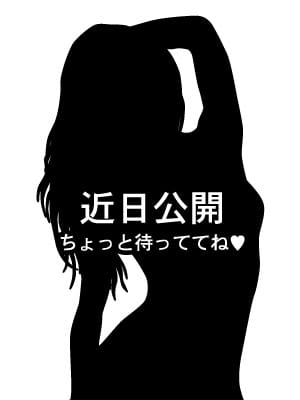 無邪気な彼女の初えっち前と後 / 成瀬みやび