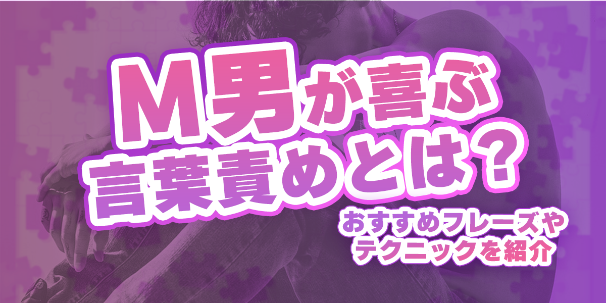 男性が言葉攻めする心理って？いちいちエッチな台詞を言う理由5つ！ | リア女ニュース